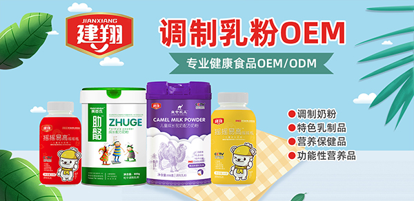 安徽建翔食品：专业健康食品OEM/ODM,价格合理，保证质量！