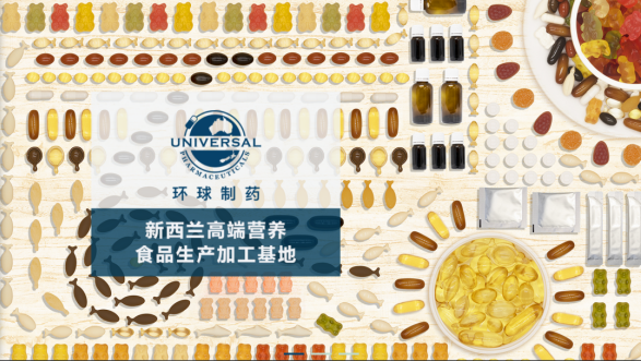 新西兰环球制药集团.png