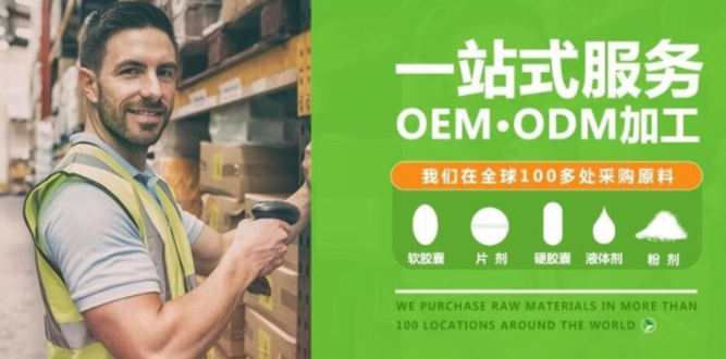 进口保健食品oem的合作方式有哪些，优势是什么