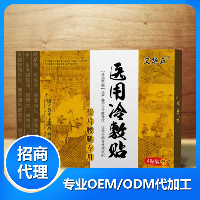 膏药OEM代加工.jpg