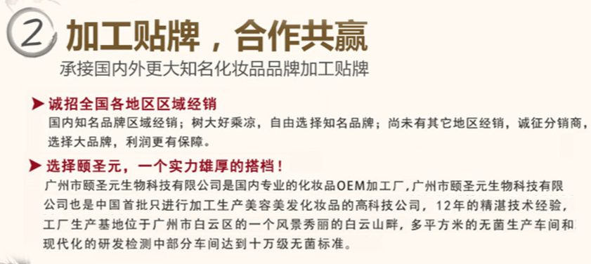 广州颐圣元化妆品有限公司1.png