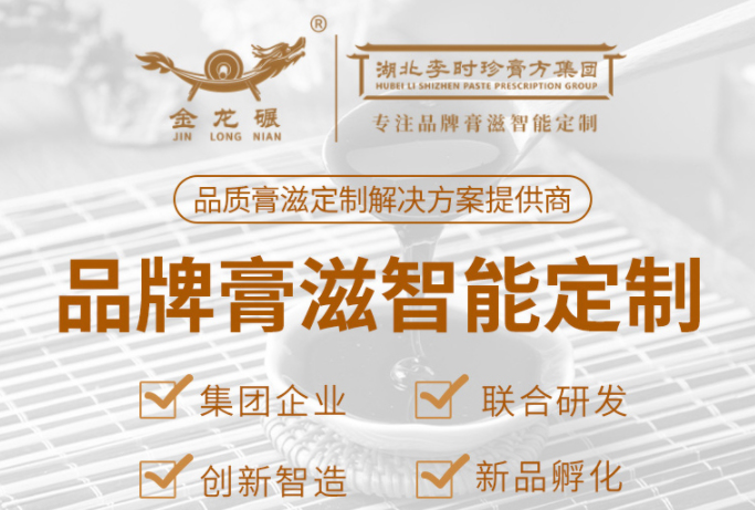 湖北李时珍膏方集团大健康产业有限公司.png