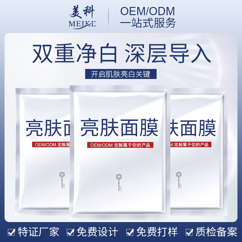 面膜为什么要选择代加工OEM贴牌呢？