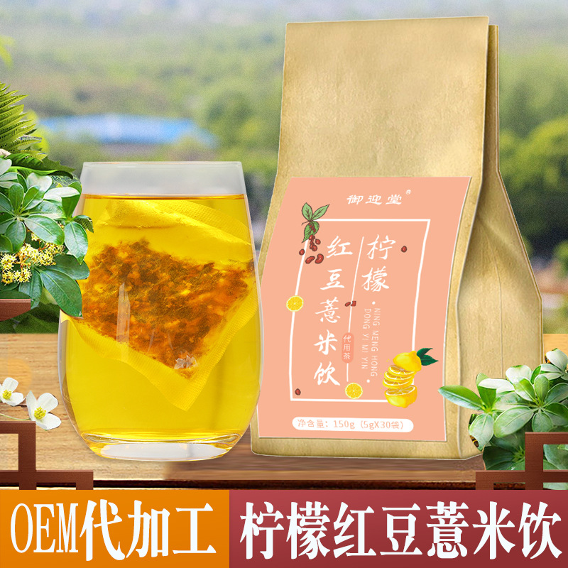 红豆薏米芡实代用茶ODM优势