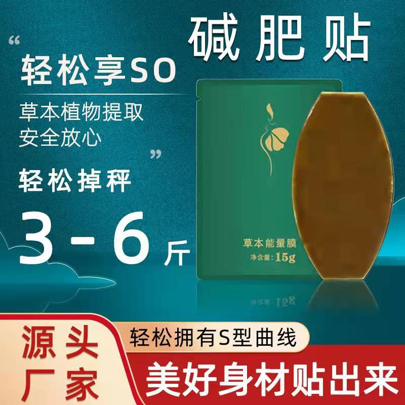 减肥贴OEM ODM代加工.jpg