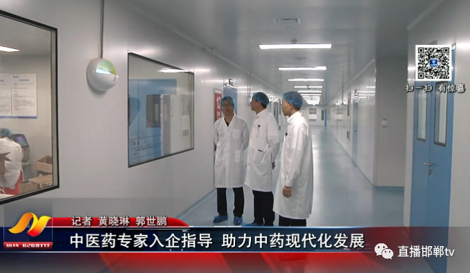 中医药专家入企指导 助力中药现代化发展.png