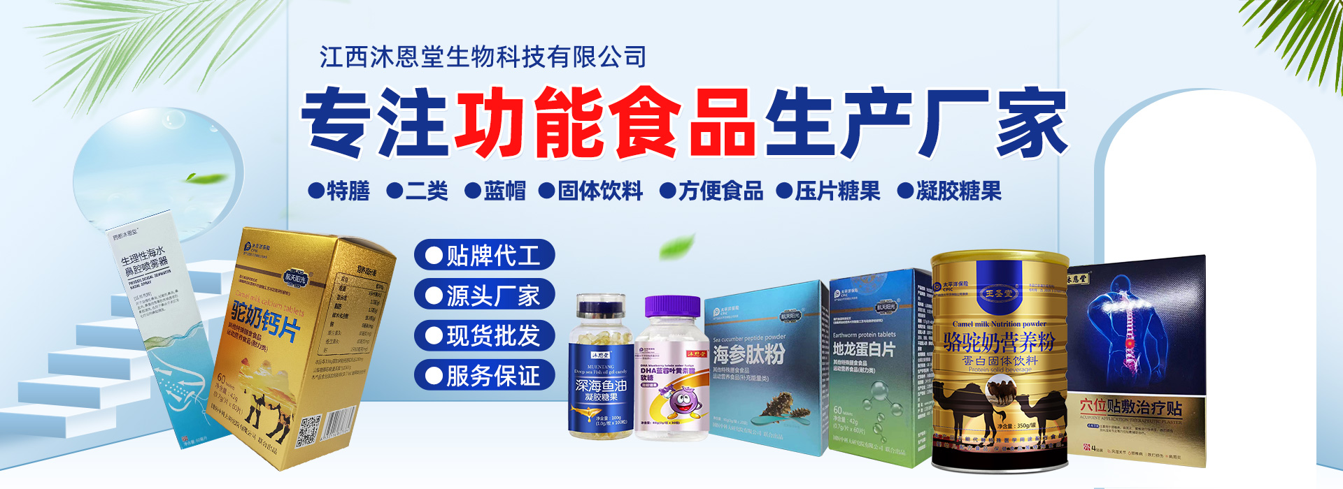 特膳二类蓝帽产品oem贴牌代加工,源头供货实力厂家