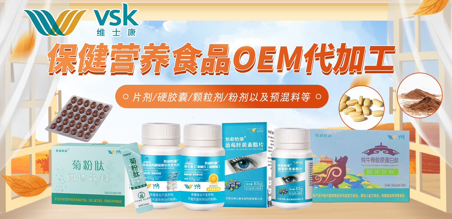 石家庄维士康生物科技有限公司 - 营养品保健食品代加工好去处