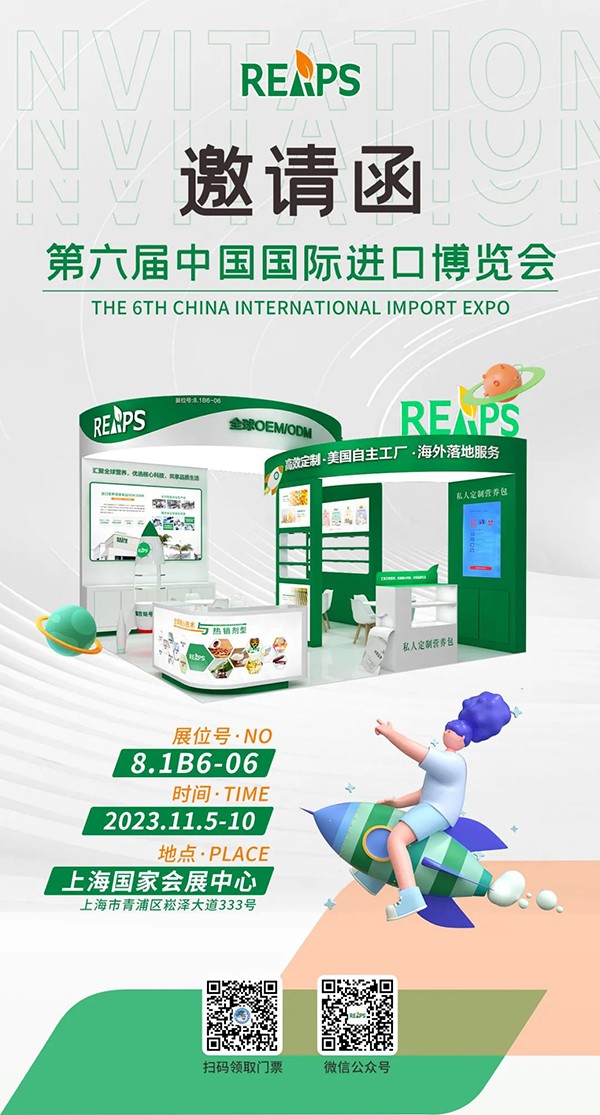 REAPS瑞普斯即将亮相第六届进博会02.jpg
