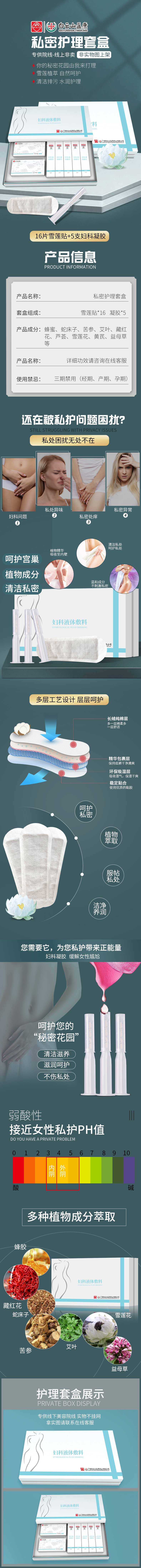 妇科液体敷料私密护理套盒详情.jpg