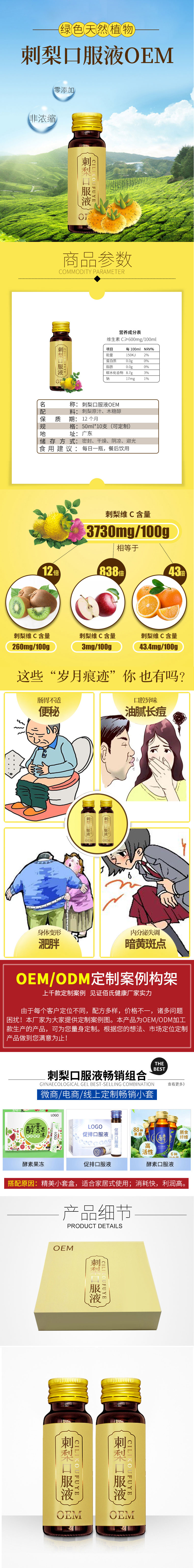刺梨口服液详情.jpg