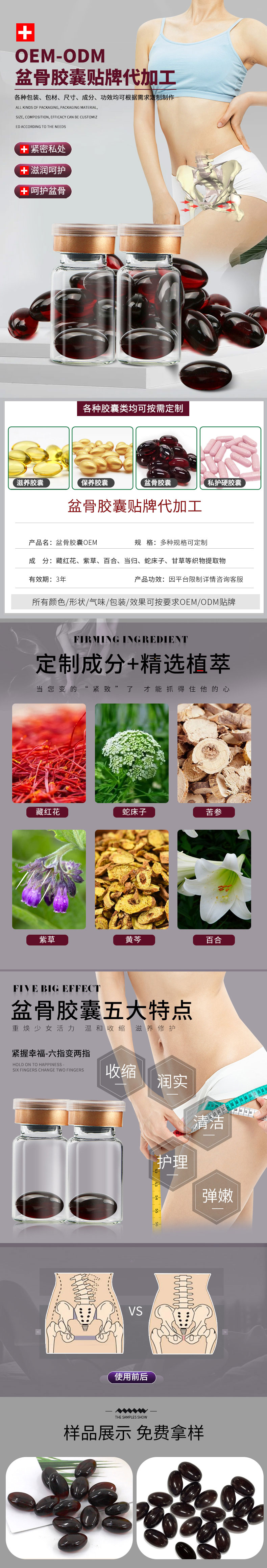 盆骨膠囊詳情.jpg