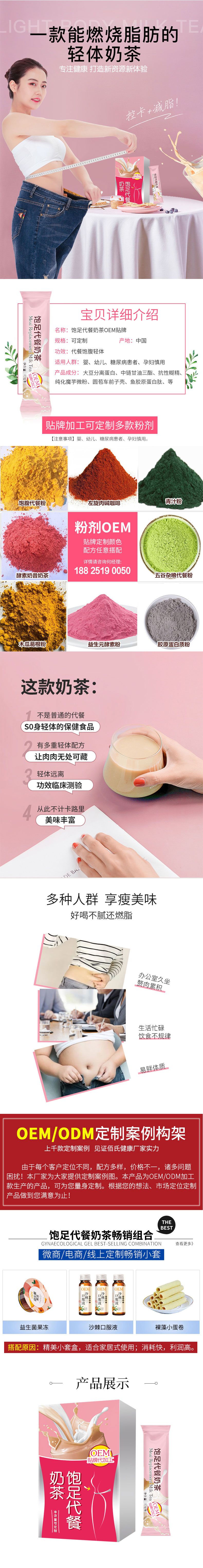 减肥奶茶详情.jpg