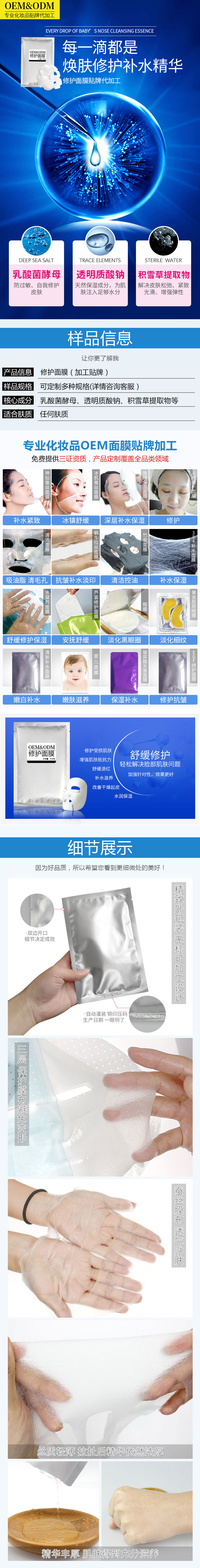 修復面膜詳情.jpg