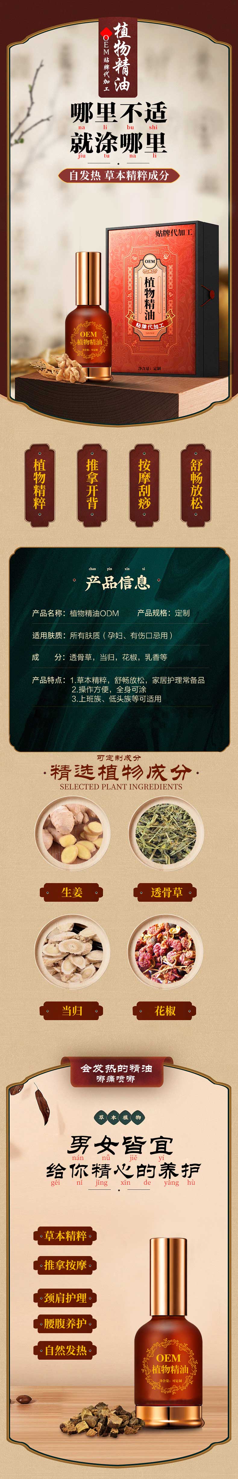 草本精油详情.jpg