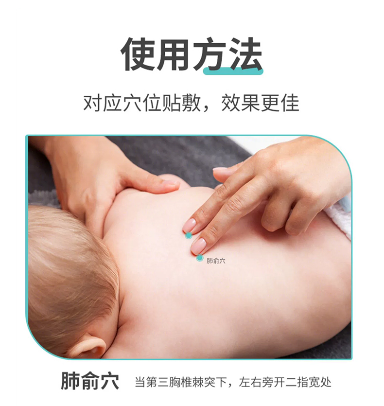 小兒止咳貼詳情_07.jpg