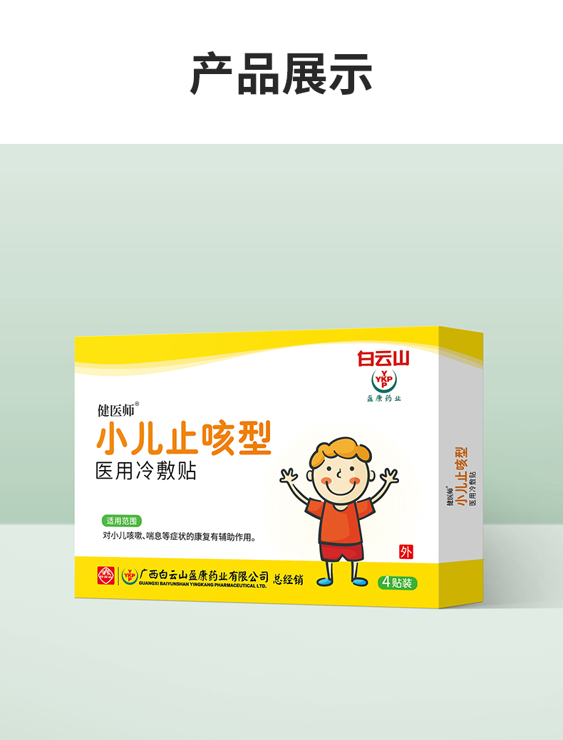 小兒止咳貼詳情_09.jpg