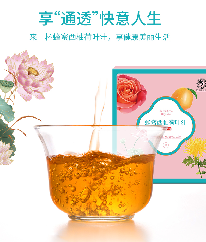 蜂蜜西柚荷叶茶-阿里_10.jpg