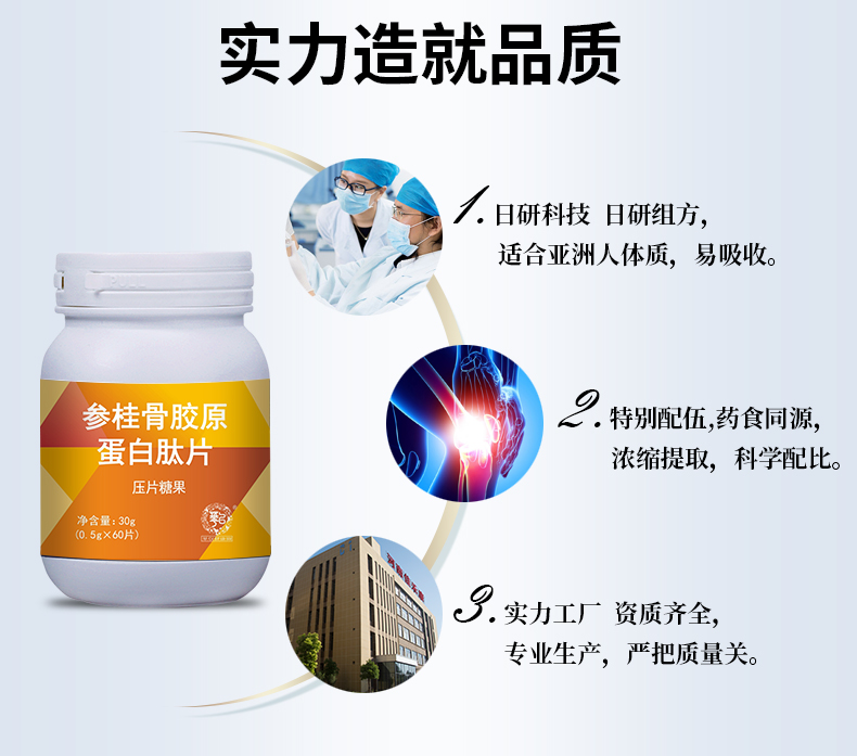 参桂骨胶原蛋白肽粉_07.jpg