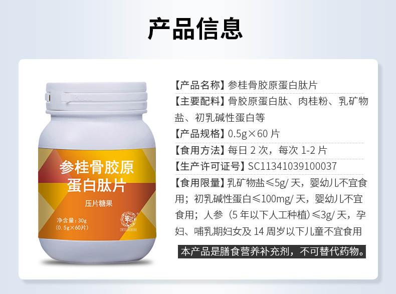 参桂骨胶原蛋白肽粉_06.jpg