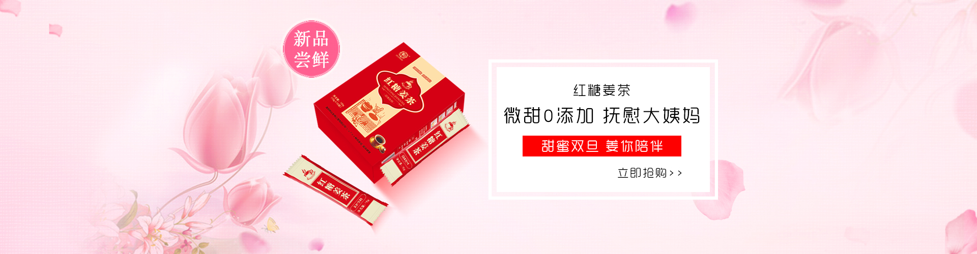 红糖姜茶海报1.jpg