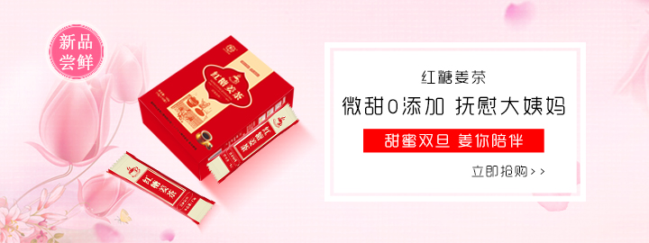 红糖姜茶海报2.jpg