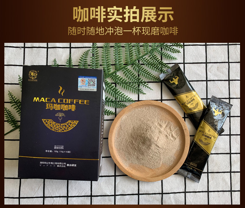 李娜玛咖咖啡_12.jpg