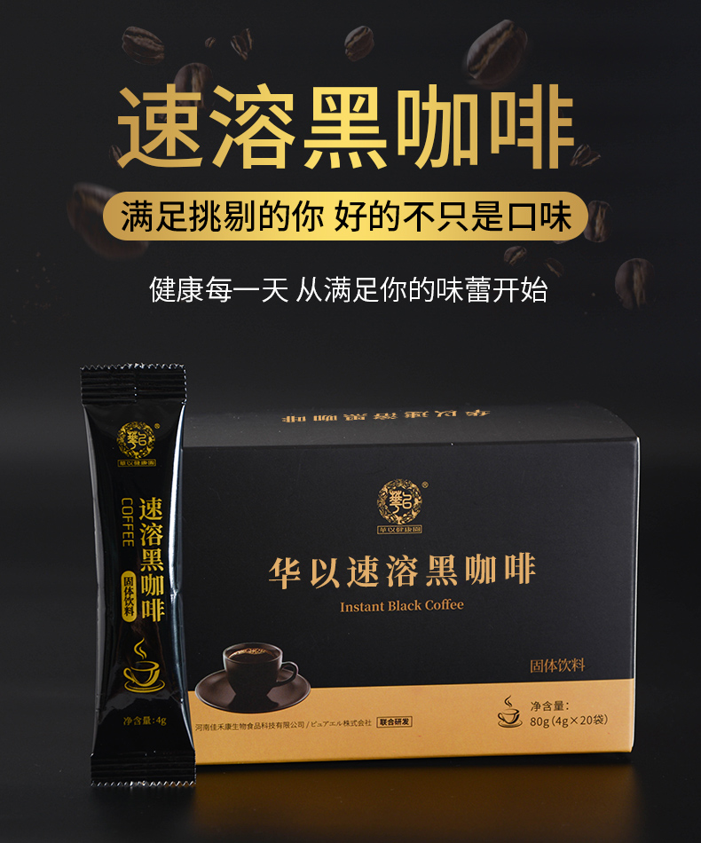 华以黑咖啡详情_01.jpg