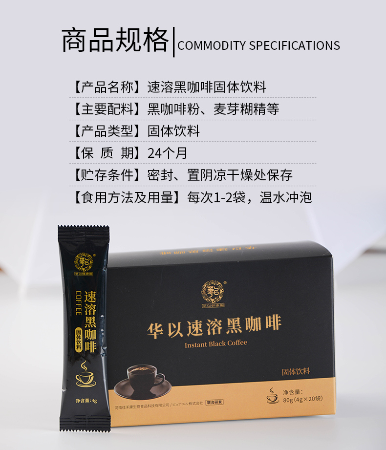 华以黑咖啡详情_08.jpg