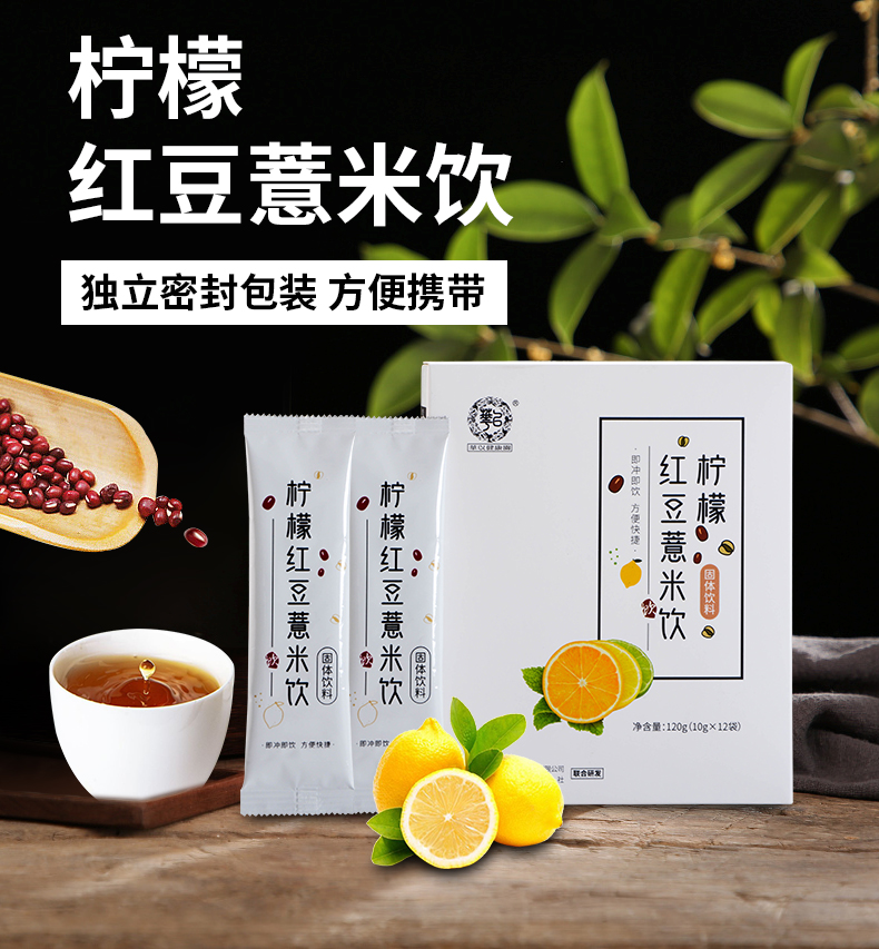 红豆薏米饮详情_01.jpg