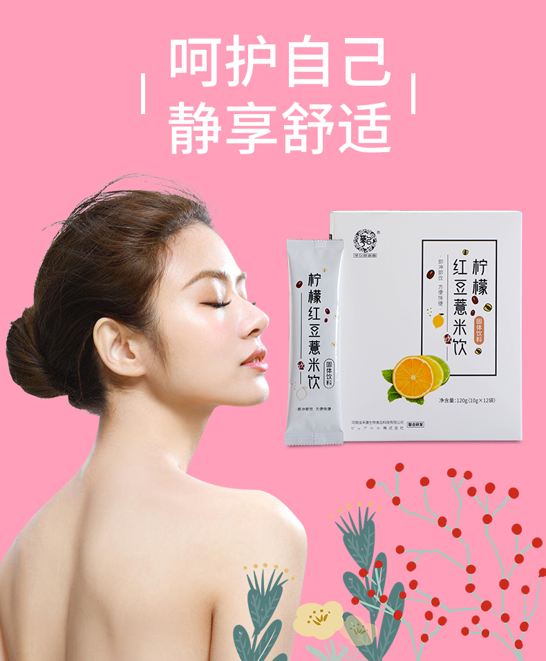 红豆薏米饮详情_04.jpg