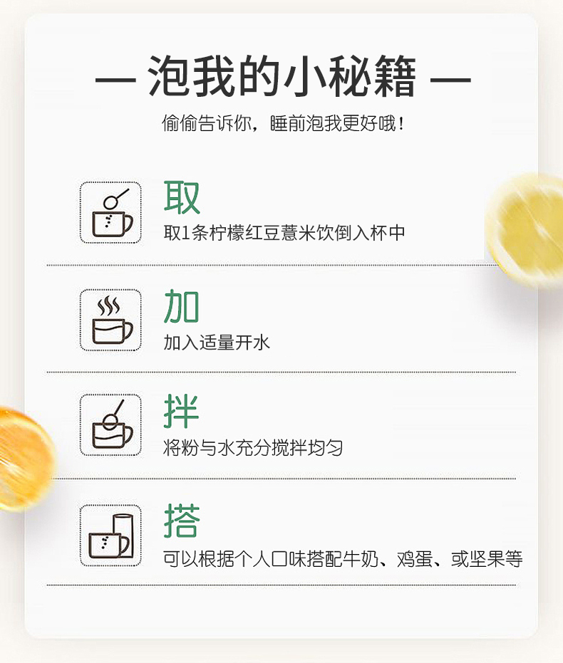 红豆薏米饮详情_13.jpg