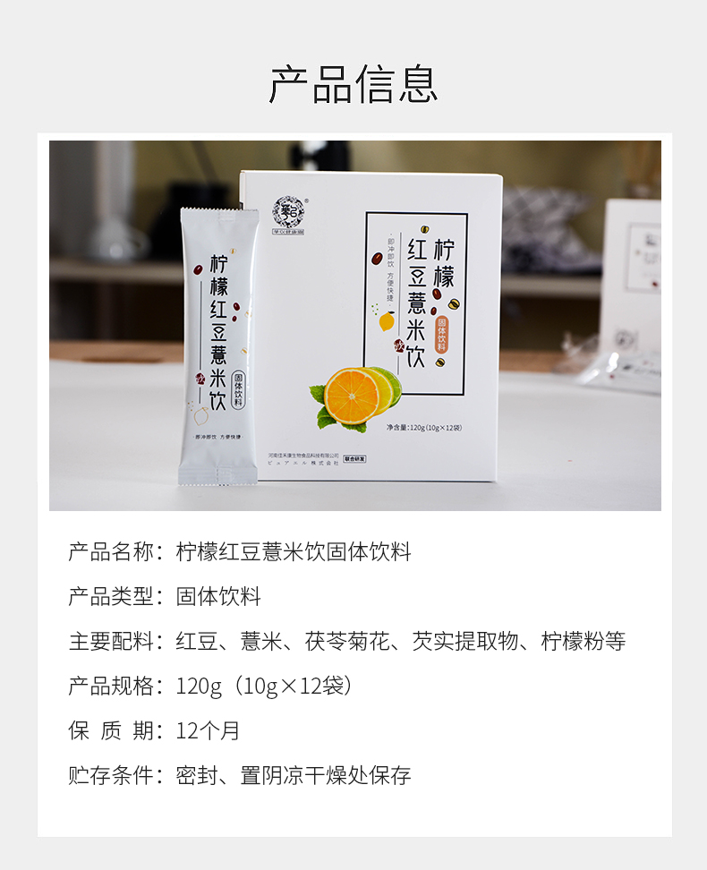 红豆薏米饮详情_15.jpg