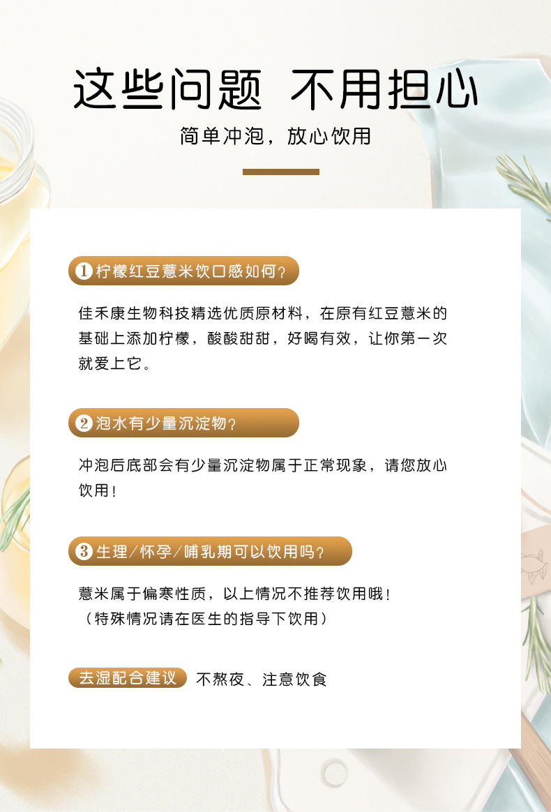 红豆薏米饮详情_14.jpg