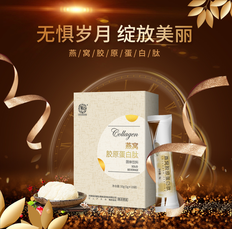 燕窝胶原蛋白小盒1_01.jpg