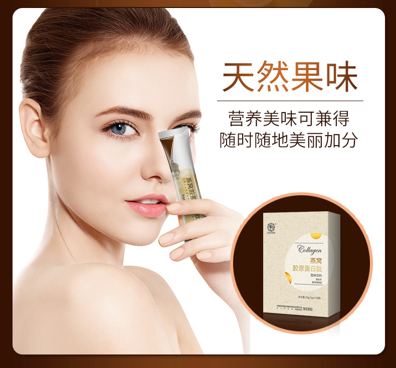 燕窝胶原蛋白小盒1_07.jpg