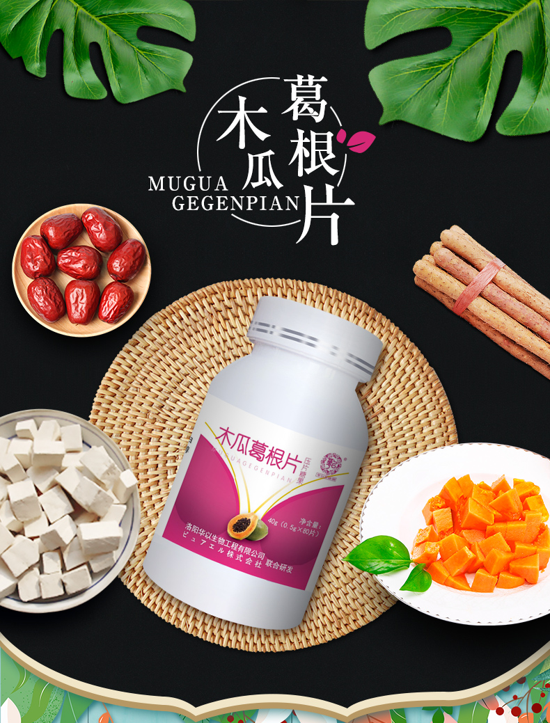 葛根木瓜_01.jpg