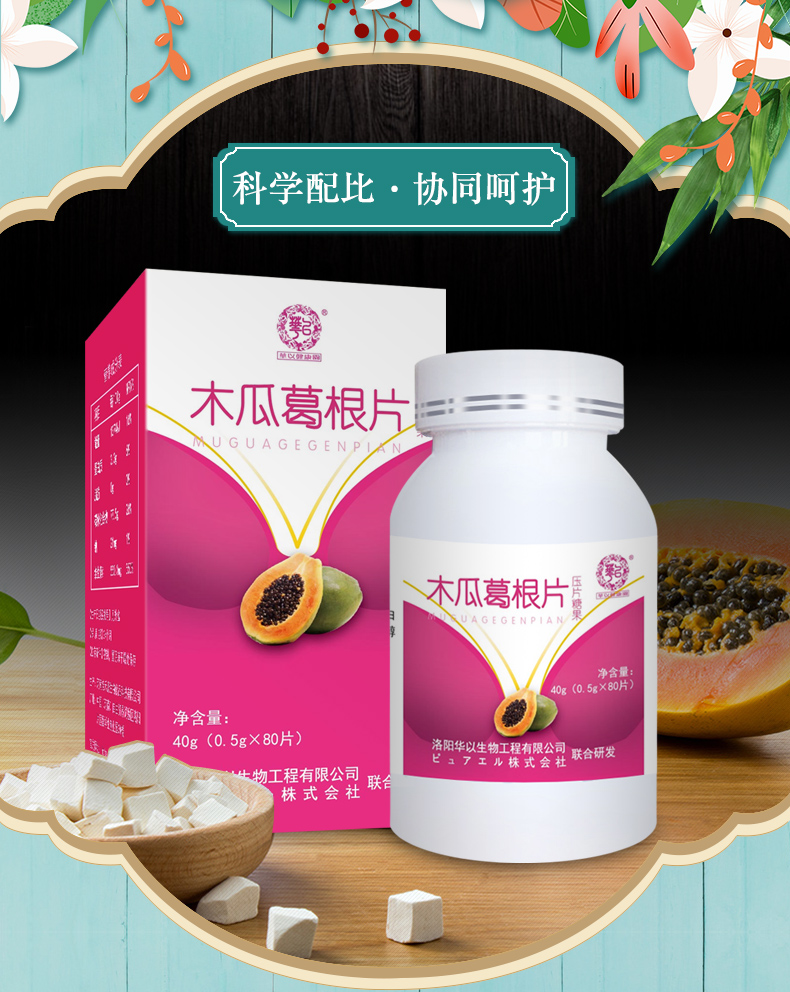 葛根木瓜_02.jpg