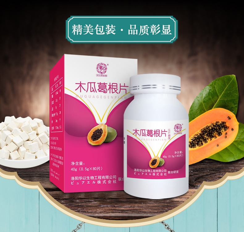 葛根木瓜_05.jpg