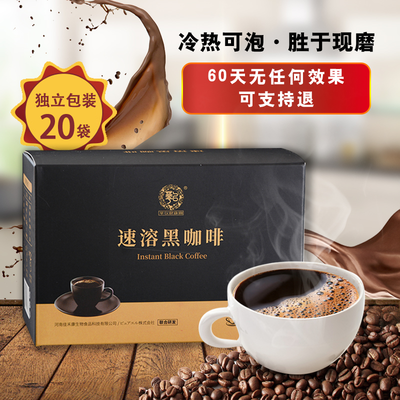 oem华以速溶黑咖啡固体饮料贴牌代加工,提供原材料