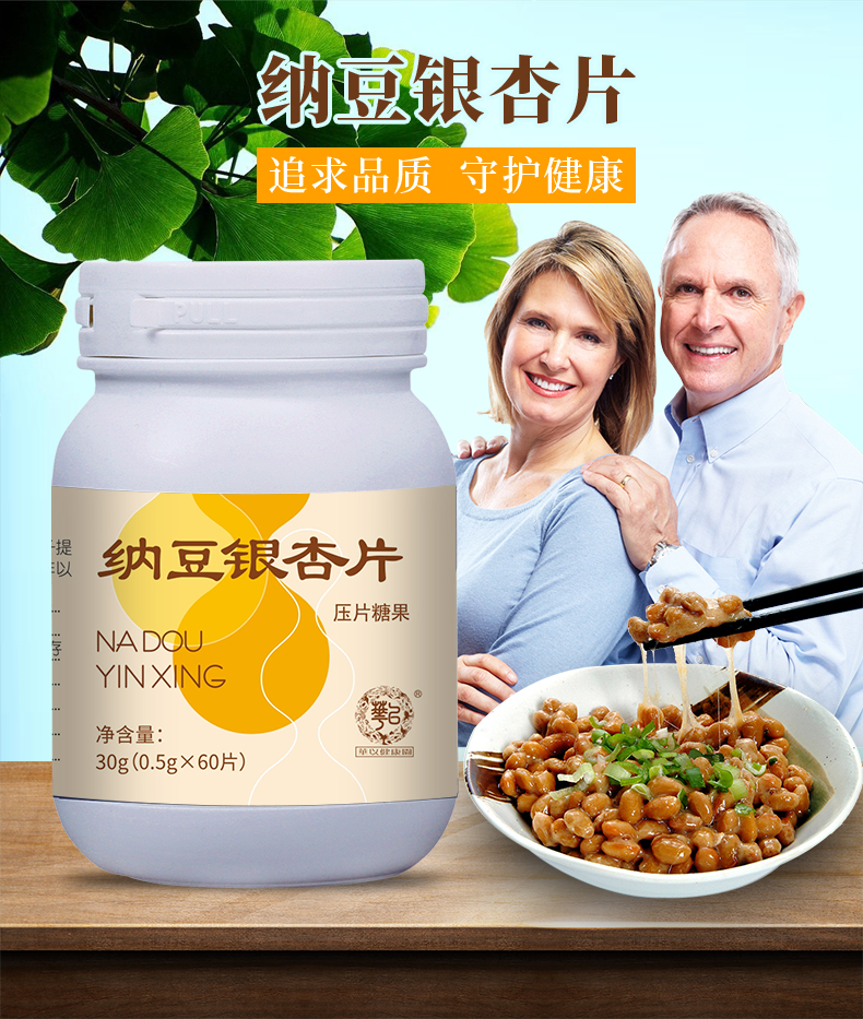 纳豆银杏详情_01.jpg