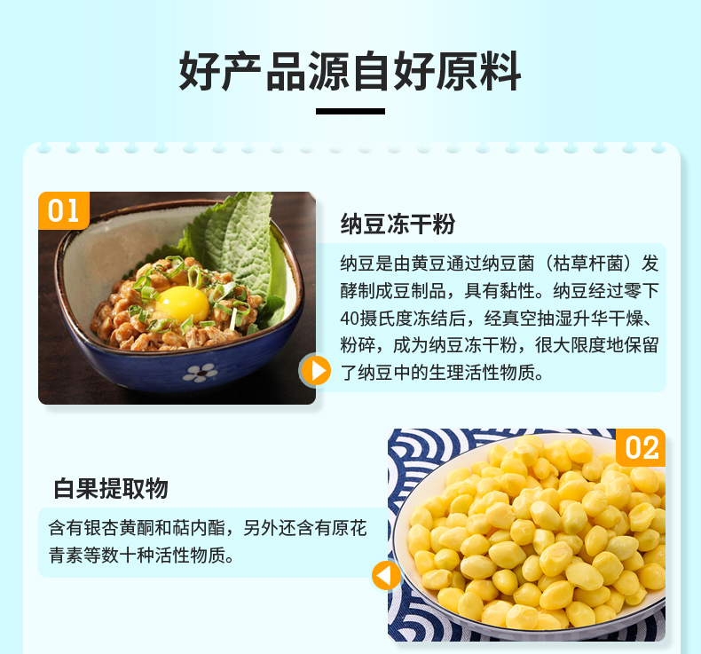纳豆银杏详情_03.jpg