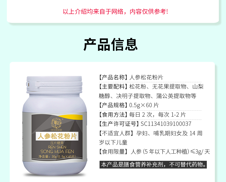 人参松花粉_06.jpg