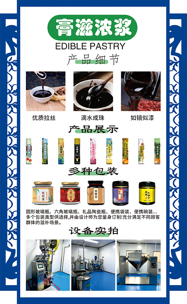 膏滋浓浆.jpg