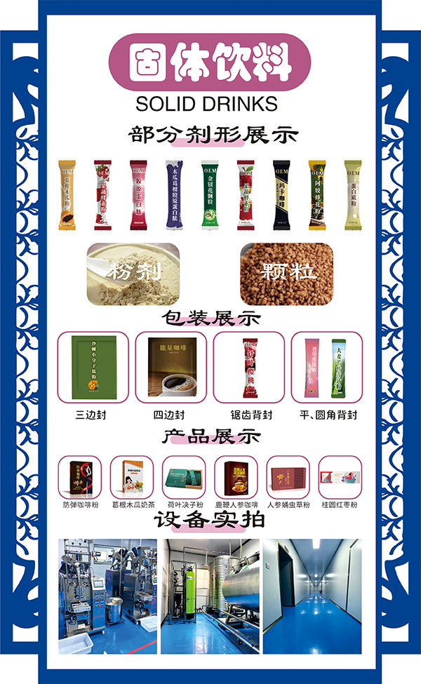 固体饮料.jpg