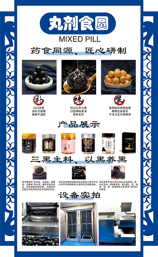 丸剂食圆.jpg