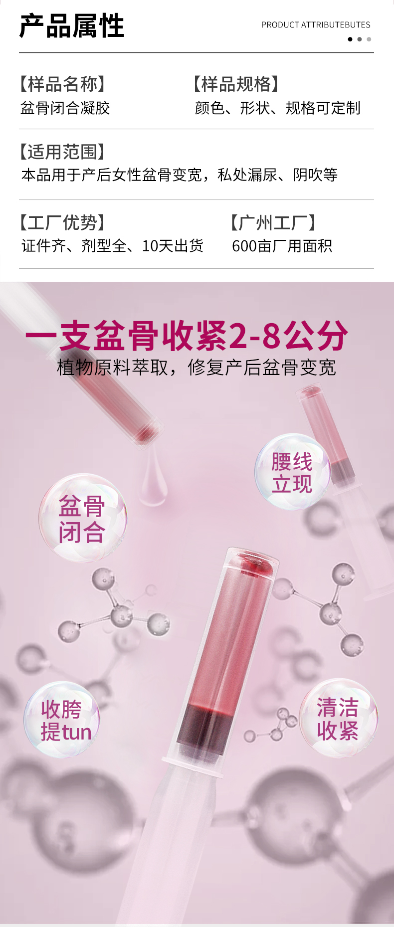 盆骨闭合凝胶_02.jpg