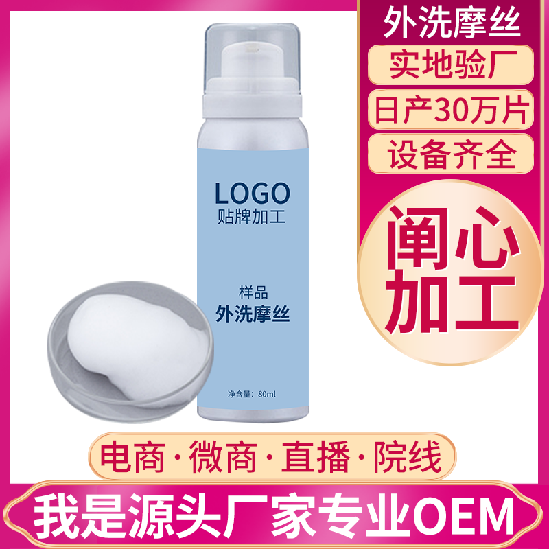 外洗摩絲.png
