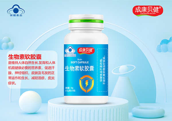 生物素软胶囊50g.jpg