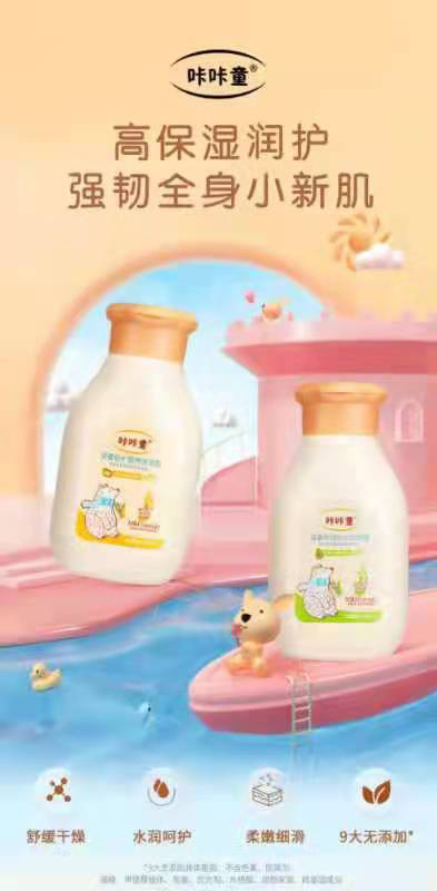 咔咔童兒童護(hù)膚乳.jpg